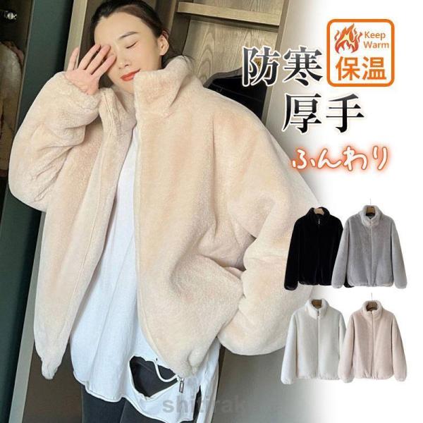 フリースジャケット レディース ボア パーカー  アウター もこもこ ファー ゆったり 厚手 暖か ...