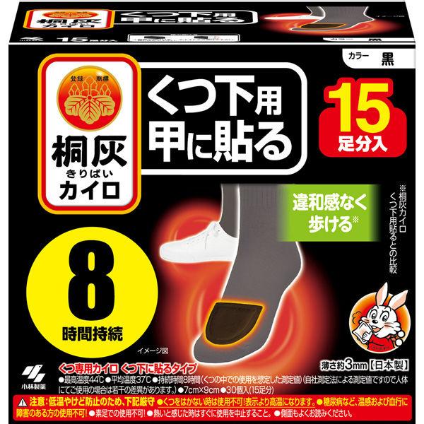 使用期限2029年4月 小林製薬 桐灰カイロくつ下用 甲に貼る 黒 15足 490154860387...