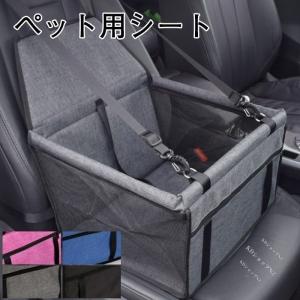 ペット用 ドライブボックス 座席カーシート ペット用品 車載用 車用 ペットクーション 寝具 安全 お出かけ 猫用 カーシート 犬猫用 折り畳み キャリーバッグ