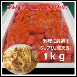 明太子 博多食材工房 有色 辛子明太子 訳あり 投込