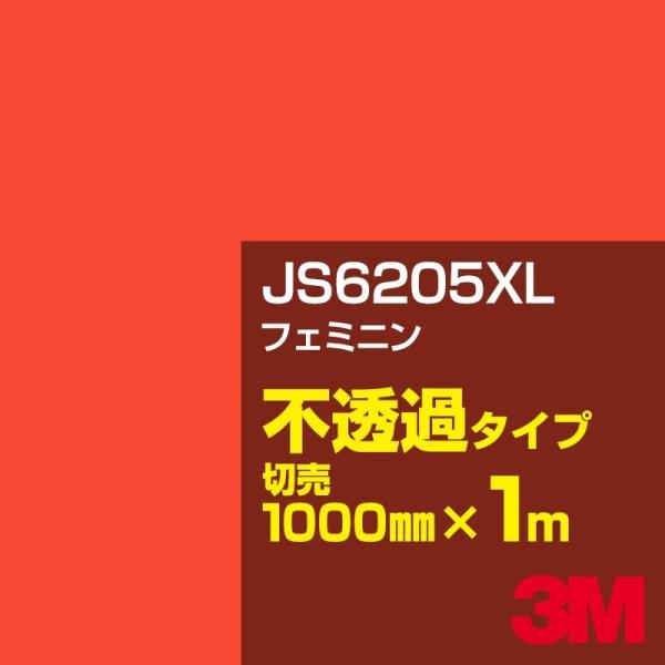 3M JS6205XL フェミニン 1000mm幅×m切売 カーフィルム 看板 カッティング用シート...