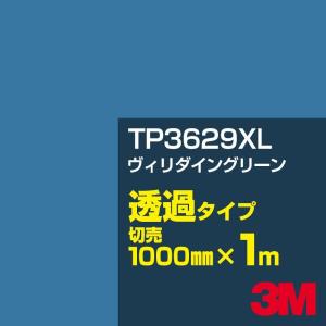 3M 3M TP3704XL フォレストグリーン 1000mm幅×m切売 カーフィルム 看板