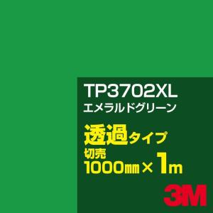 3M 3M TP3010XL アイシィモーン 1000mm幅×50m カーフィルム 看板