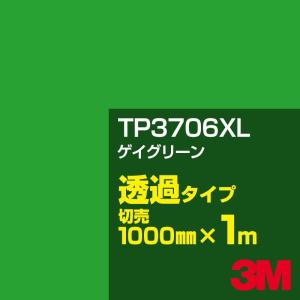 3M 3M TP3010XL アイシィモーン 1000mm幅×50m カーフィルム 看板