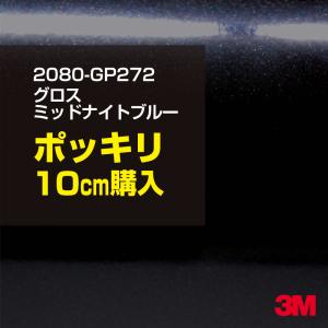 3M ラップフィルム 2080-G12 ブラック 1524mm 幅1m 3M カーラッピングフィルム 車 3M 2080-G12 グロスブラック 1524mm幅