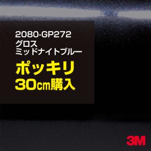 3M ラップフィルム 2080-G12 ブラック 1524mm 幅1m 3M カーラッピングフィルム 車 3M 2080-G12 グロスブラック 1524mm幅