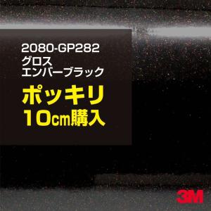 3M カーラッピングフィルム 車 3M 2080-HG212 ハイグロス ブラック
