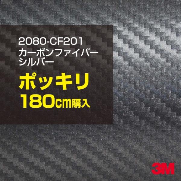 ラッピングシート 車 3M 2080-CFS201 銀 カーボンシルバー 1524mm幅×180cm...