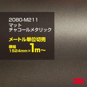 3M カーラッピングフィルム 車 3M 2080-SP236 サテンヴォルカニック