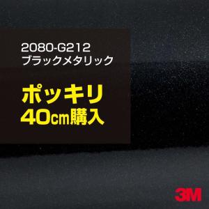 3M カーラッピングフィルム 車 3M 2080-HG12 ハイグロスブラック