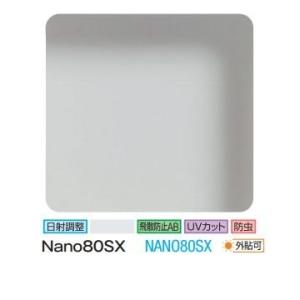 窓ガラス フィルム 3M Nano80SX（外貼り） NANO80SX 1270mm幅×30m UVカット ティント 飛散防止 遮熱シート｜shiza-e