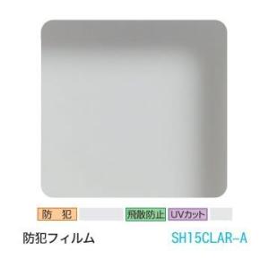 窓ガラス フィルム 3M ティント SH15CLAR-A 防犯フィルム（透明） 40インチ 1016mm幅×m切売 窓ガラスフィルム 目隠し 飛散防止 日射調整 遮熱シート UVカット｜shiza-e