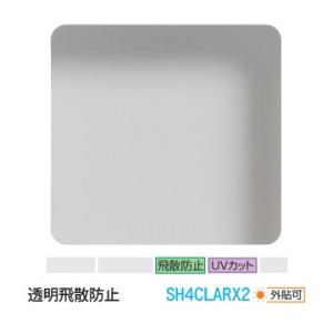 窓ガラス フィルム 3M ティント SH4CLARX2 透明飛散防止（外貼可） 36インチ 914m...