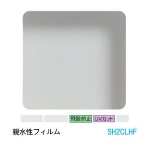 3M 窓ガラス フィルム ティント SH2CLHF 親水性フィルム 1150mm幅×1m