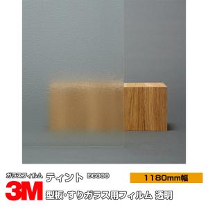 3M 窓ガラス フィルム ティント DC000 型板・すりガラス用フィルム