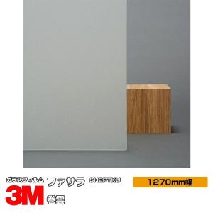 3M ファサラ SH2GRSG 時雨(シグレ) グレー 50インチ 1270mm幅×30m 窓