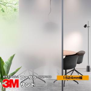 3M 窓ガラス フィルム ファサラ SH2SSIM-W イルミナ・シルキーW
