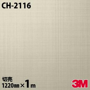 ダイノックシート 3M ダイノックフィルム CH-2116 メタル メタリック 光沢 1220mm×1m単位 壁紙 リメイクシート CH2116｜shiza-e
