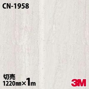 ダイノックシート 3M ダイノックフィルム CN-1958 コンクリート モダン 石 1220mm×1m単位 壁紙 リメイクシート CN1958｜shiza-e