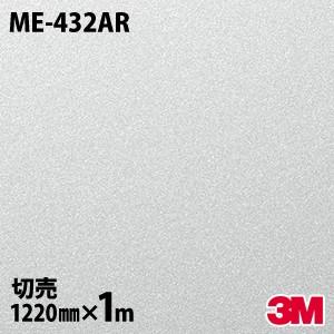 ダイノックシート 3M ダイノックフィルム ME-432AR キズ防止フィルム 1220mm×1m単...