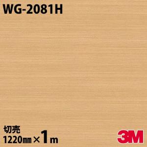 ダイノックシート 3M ダイノックフィルム WG-2081H ウッドグレイン 木目 1220mm×1m単位 壁紙 リメイクシート WG2081H｜shiza-e
