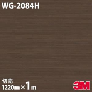 ダイノックシート 3M ダイノックフィルム WG-2084H ウッドグレイン 木目 1220mm×1m単位 壁紙 リメイクシート WG2084H｜shiza-e