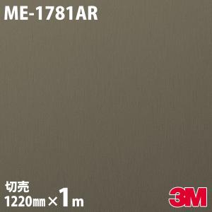 3M ダイノックシート ダイノックフィルム ME-1781 メタリック 1220mm