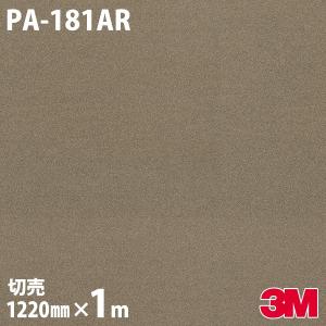 3M ダイノックシート ダイノックフィルム ME-1781 メタリック 1220mm
