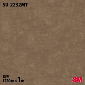 ダイノックシート 3M ダイノックフィルム SU-2232MT スエード 1220mm×1m単位 壁紙 リメイクシート SU2232MT