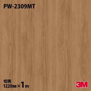 ダイノックシート 3M ダイノックフィルム PW-2309MT プレミアムウッド オーク・板柾 1220mm×1m単位 PW2309MT