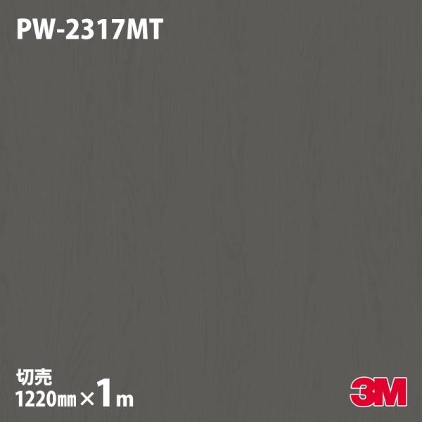 ダイノックシート 3M ダイノックフィルム PW-2317MT プレミアムウッド ウォールナット・板...
