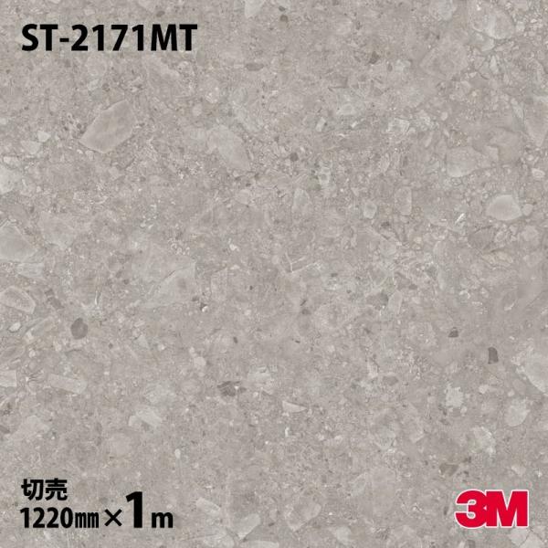 ダイノックシート 3M ダイノックフィルム ST-2171MT ストーン（石目) チェッポ（堆積岩）...