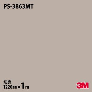 3M ダイノックシート ダイノックフィルム PS-3095MT ソリッドカラー