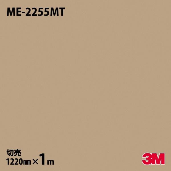 ダイノックシート 3M ダイノックフィルム ME-2255MT メタリックパレット マットメタル 1...