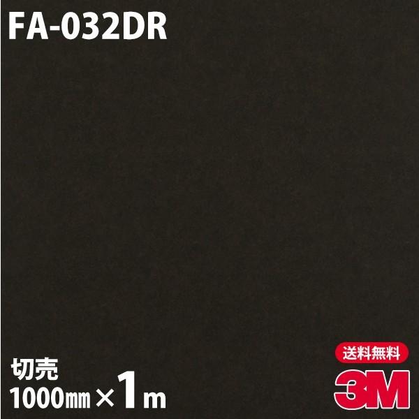 ダイノックシート 3M ダイノックフィルム FA-032DR 玄関ドアリフォームシート 1000mm...