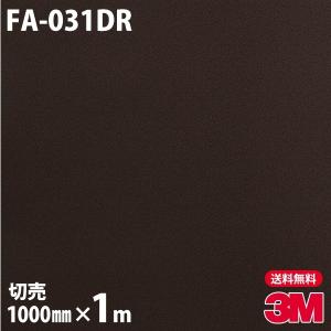 3M ダイノックシート ダイノックフィルム FA-025DR 玄関ドアリフォーム