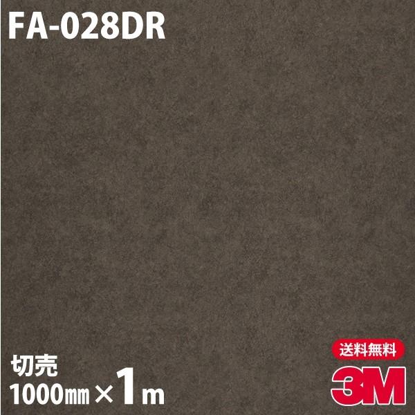 ダイノックシート 3M ダイノックフィルム FA-028DR 玄関ドアリフォームシート 1000mm...