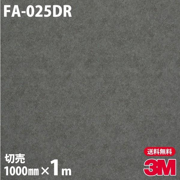 ダイノックシート 3M ダイノックフィルム FA-025DR 玄関ドアリフォームシート 1000mm...