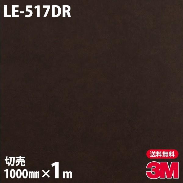 ダイノックシート 3M ダイノックフィルム LE-517DR 玄関ドアリフォームシート 1000mm...