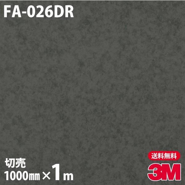 ダイノックシート 3M ダイノックフィルム FA-026DR 玄関ドアリフォームシート 1000mm...