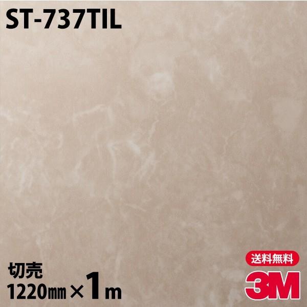 ダイノックシート 3M ダイノックフィルム ネオタイル ST-737TIL 壁面用（抽象） 1220...