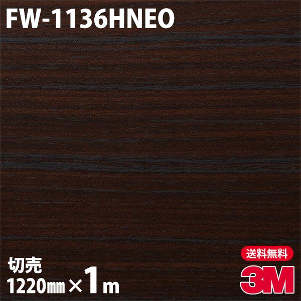 ダイノックシート 3M FW-1136HNEO 天井・壁面用（木目） 1220mm×1m単位 旧品番...