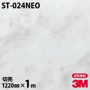 ダイノックシート 3M ダイノックフィルム ST-024NEO 天井・壁面用（石目） 1220mm×...