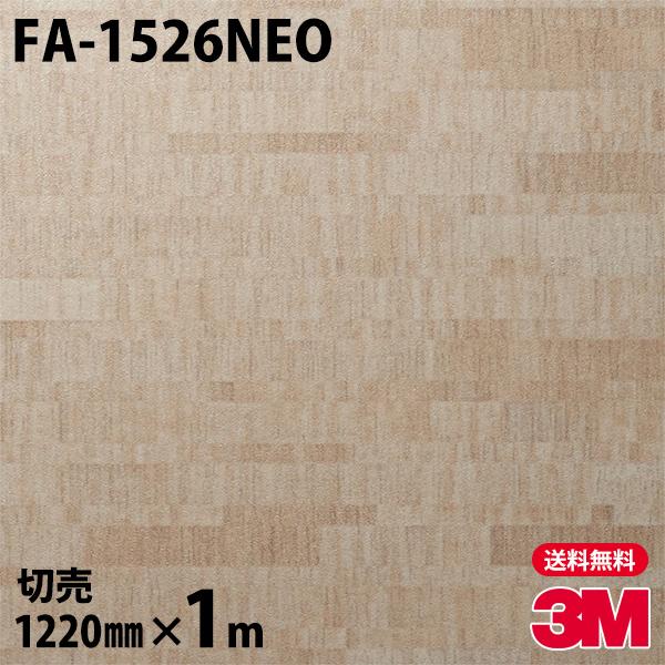 ダイノックシート 3M ダイノックフィルム FA-1526NEO 天井・壁面用（石目） 1220mm...