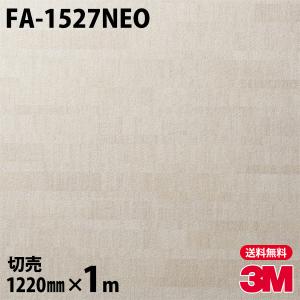 ダイノックシート 3M ダイノックフィルム FA-1527NEO 天井・壁面用（石目） 1220mm×1m単位 旧品番： NEO-R615 壁紙 FA1527NEO