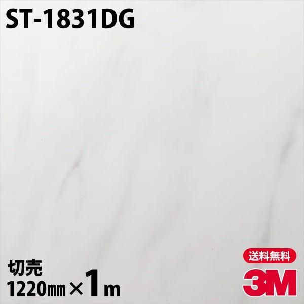 ダイノックシート 3M ダイノックフィルム ST-1831DG ガラスフィルム 1220mm×1m単...
