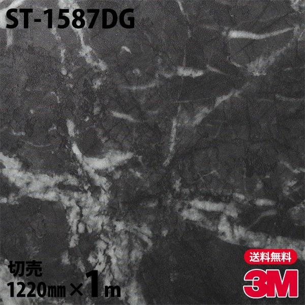 ダイノックシート 3M ダイノックフィルム ST-1587DG ガラスフィルム 1220mm×1m単...