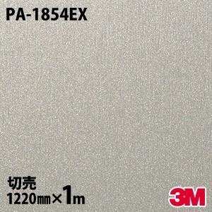 3M ♪ダイノックシート ダイノックフィルム PA-185 メタル メタリック