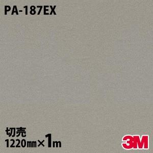 ダイノックシート 3M ダイノックフィルム PA-187EX 屋外耐候性 耐汚染 1220mm×1m単位 壁紙 リメイクシート PA187EX｜shiza-e