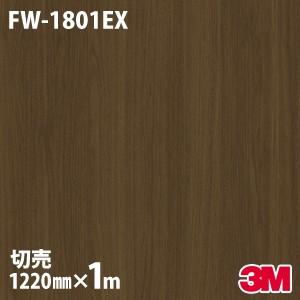 3M ダイノックシート ダイノックフィルム FW-1801EX 屋外耐候性 耐汚染 
